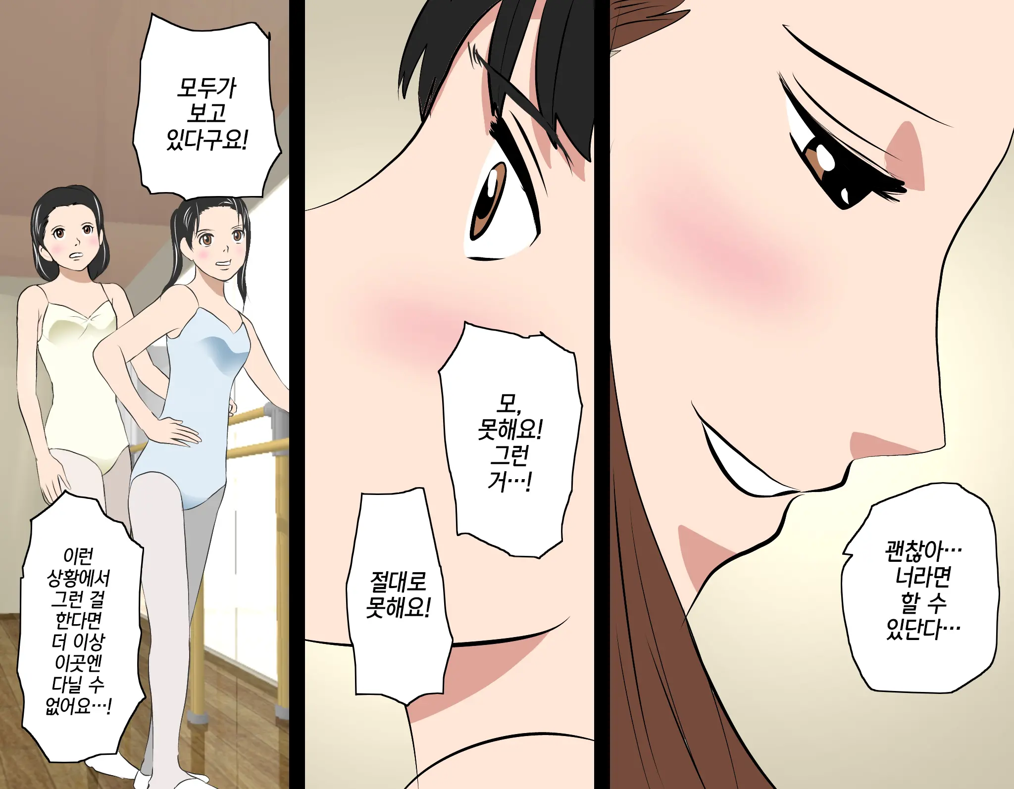 Saimin Leotard Lesson | 최면 레오타드 레슨